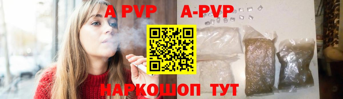 Альфа ПВП VHQ Фрязино