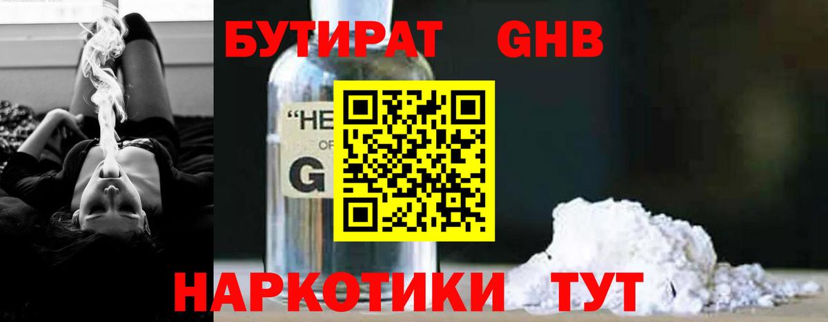 БУТИРАТ  Бутират 1.4BDO  Вход с VPN  Фрязино 