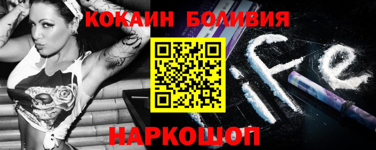 Cocaine Боливия  Кокаин  Вход с VPN  Фрязино  Cocaine 97% 