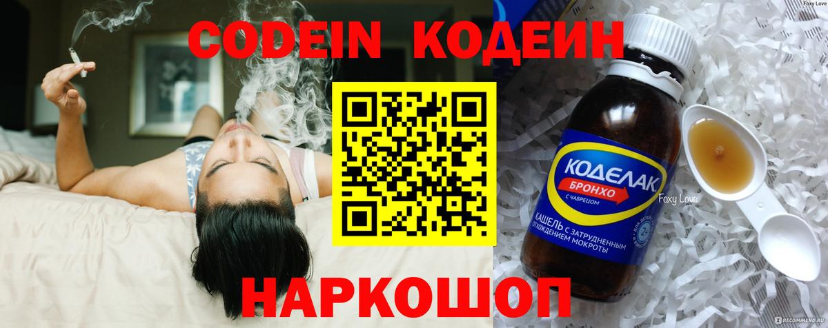 Кодеиновый сироп Lean напиток Lean (лин)  Вход с VPN  Фрязино 