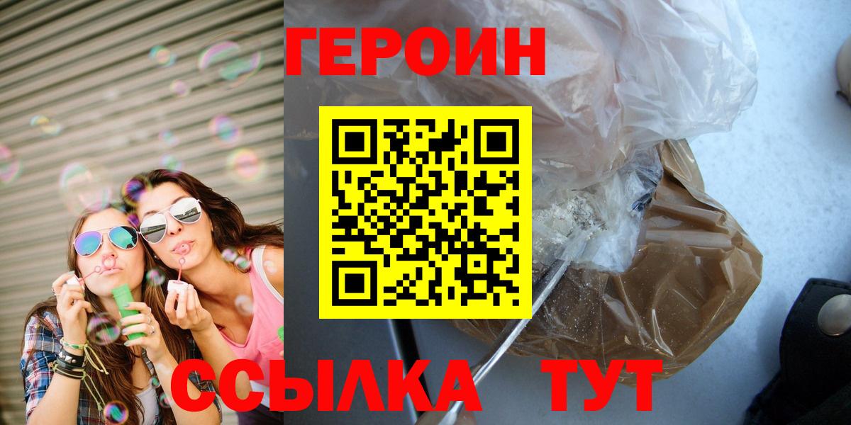 Героин VHQ Фрязино
