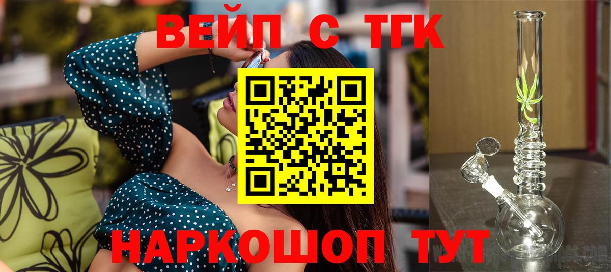 Дистиллят ТГК вейп  Вход с VPN  Фрязино  Дистиллят ТГК гашишное масло 